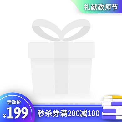 渐变风礼献教师节促销活动主图图标
