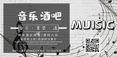 音乐酒吧海报横版