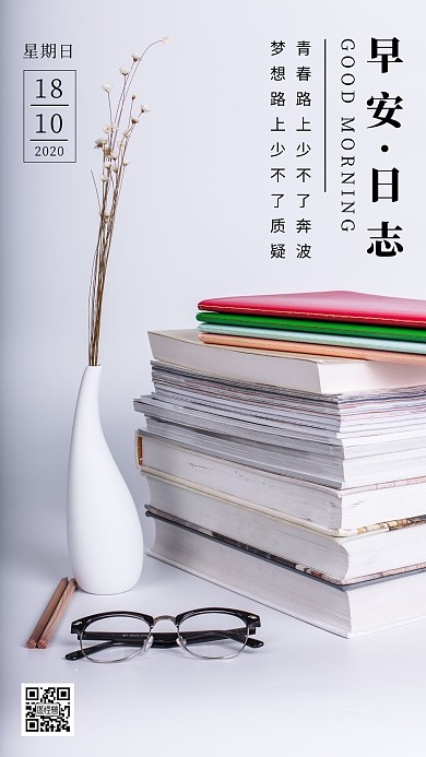 周日励志日志早安摄影风黑色字体十月日签