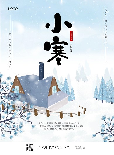 简约大气传统节气小寒祝福海报