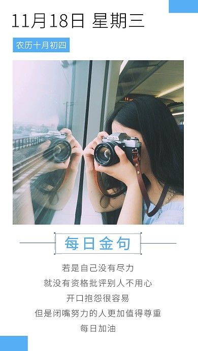 每日金句浅蓝色摄影图简约日签