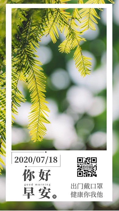 早安问候图片保健康简约日签