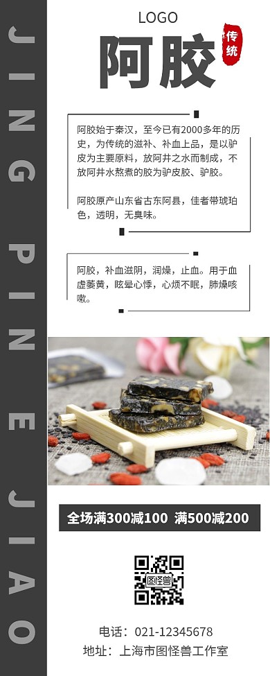 阿胶促销宣传白色简约海报长图营销长图