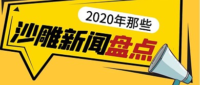 年度盘点简约彩色营销红包公众号封面首图
