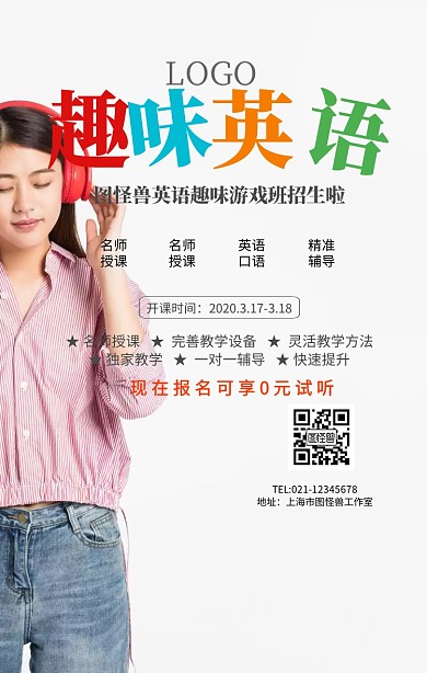 英语趣味游戏海报