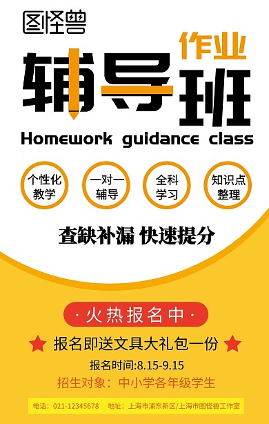 卡通风暑假作业辅导班招生宣传手机海报