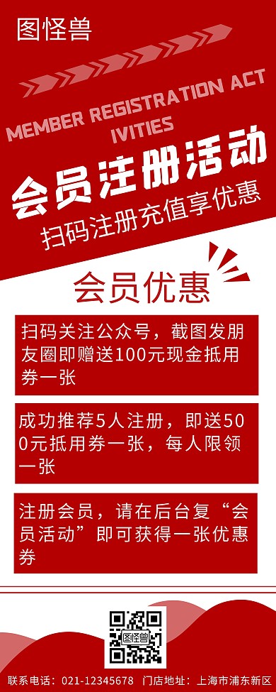 红色大气创意简约注册会员活动易拉宝