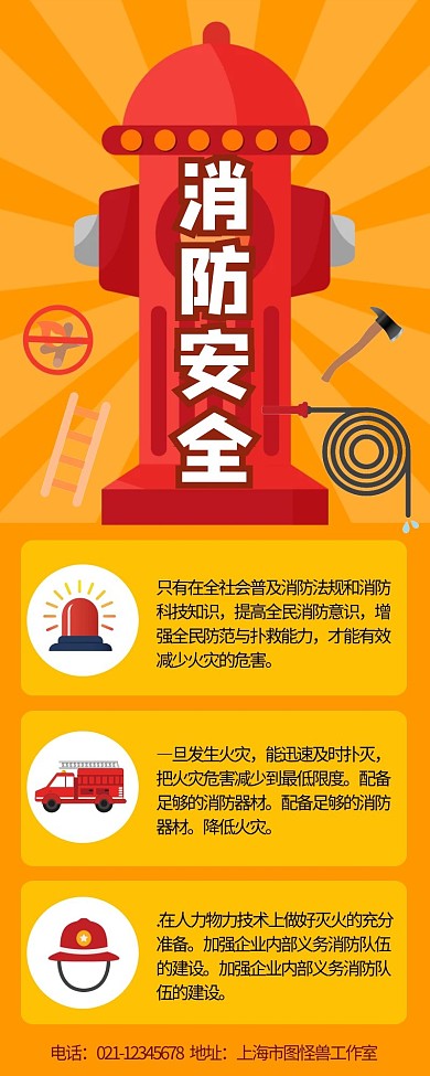 黄色简约消防安全长海报消防知识科普