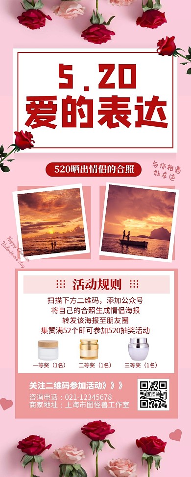粉色简约520爱的表达转发集赞长图