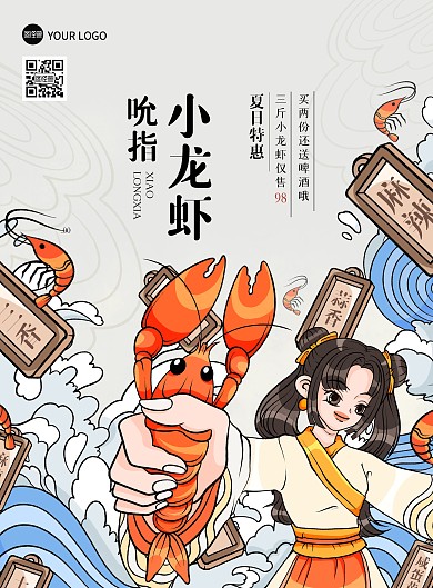 图怪兽原创psd模板高精插画小龙虾海报