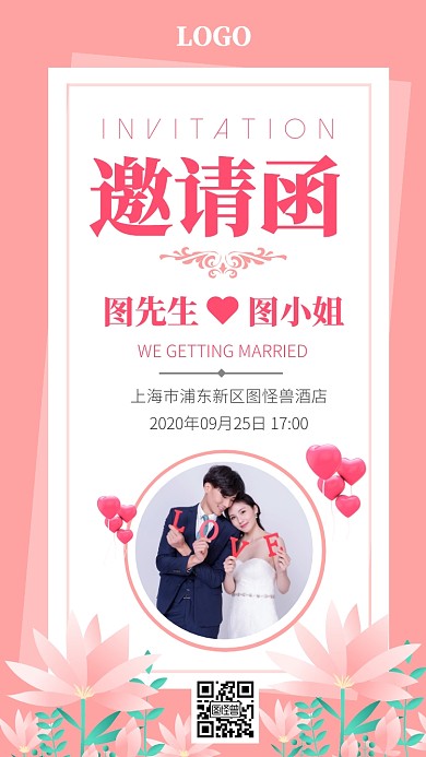 粉色小清新婚礼邀请函