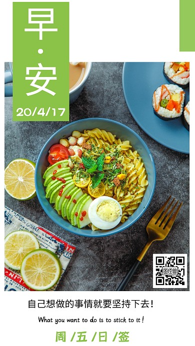 简约小清新美食周五正能量话语早安日签