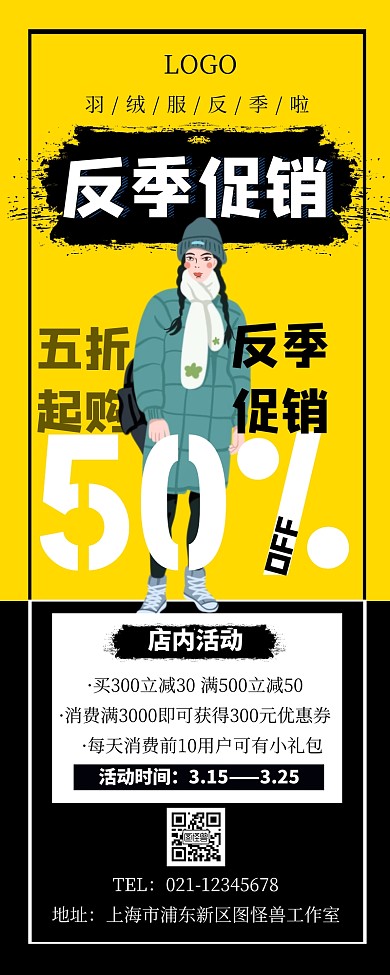 简约风羽绒服反季节营销长图