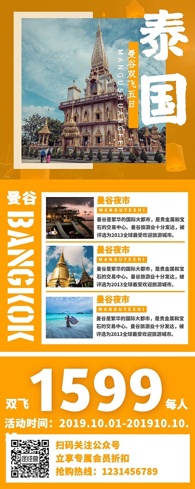 泰国曼谷旅游长图度假旅游营销海报