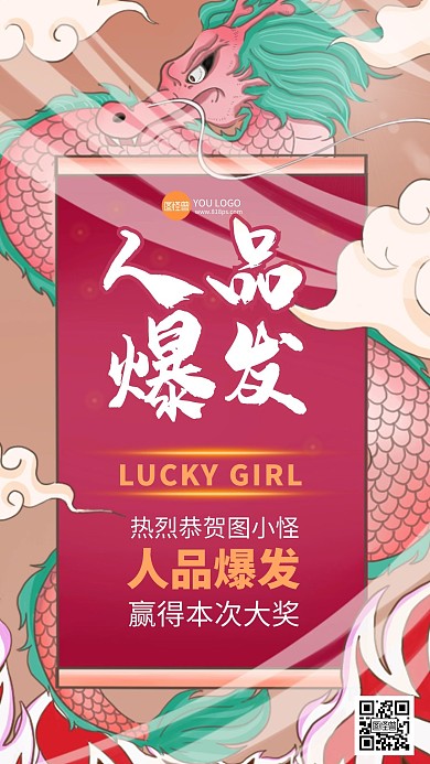 简约复古创意插画风人品大爆发手机海报