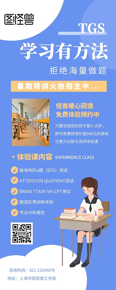 培训机构营销长图