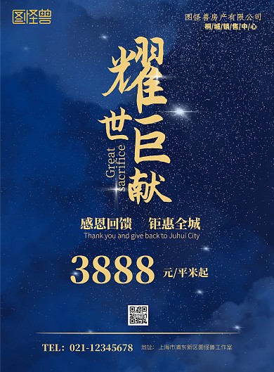 房地产感恩回馈低价折扣活动在线海报制作