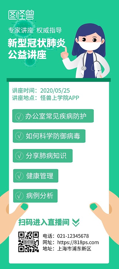 新冠肺炎公益讲座预告蓝色卡通简约风展架