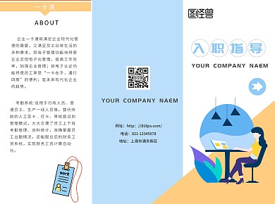 员工入职知道蓝色小清新三折页