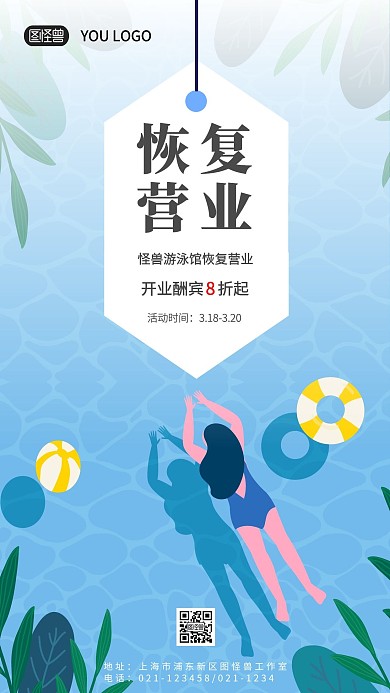 泳池恢复营业正常通知蓝色手绘促销手机海报