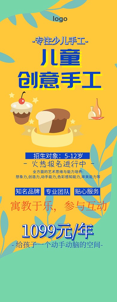 易拉宝儿童手工黄色创意卡通促销易拉宝