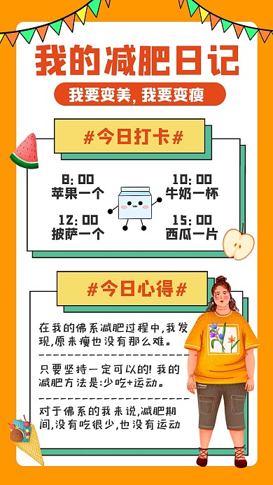 黄色简约我的减肥日记手绘手账