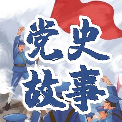 党史故事八路军插画公众号封面次图