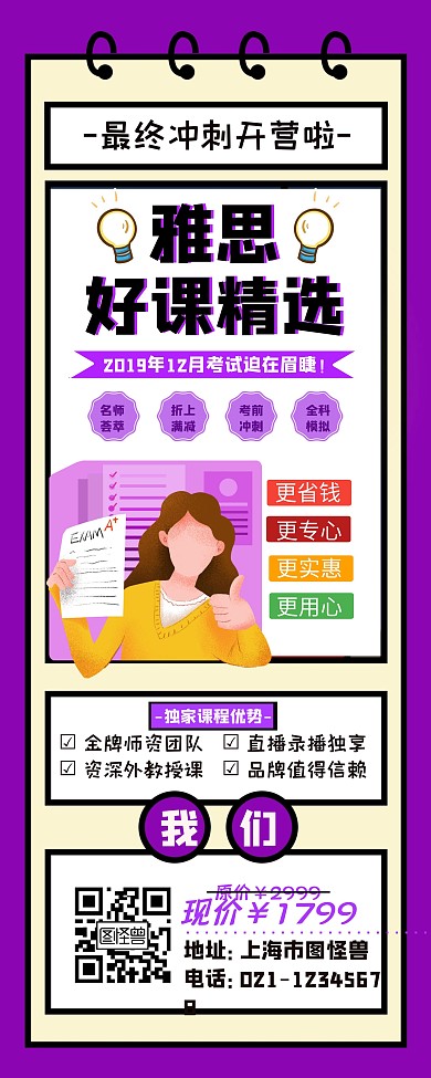 雅思考前冲刺易拉宝