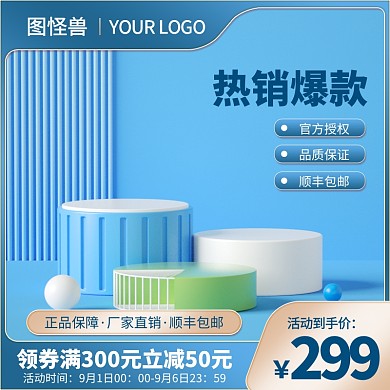 蓝色简约家装建材通用3d主图模版