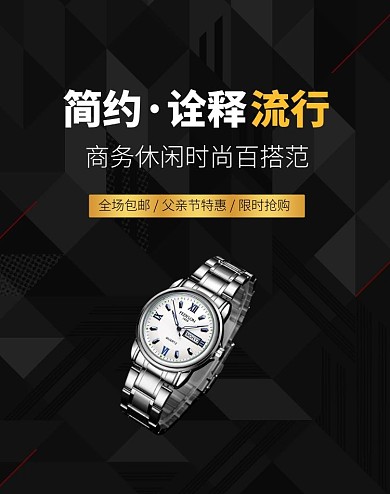 父亲节商务手表服饰黑色简约电商竖版海报