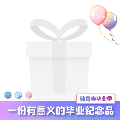 梦幻风毕业季给女生的纪念礼物主图边框