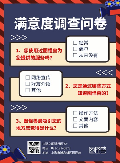 简约大气创意蓝色问卷调查宣传海报