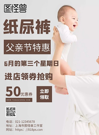 白色简约背景父亲节海报纸尿裤