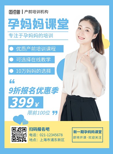 蓝色系摄影图简约孕妈妈课堂竖版海报