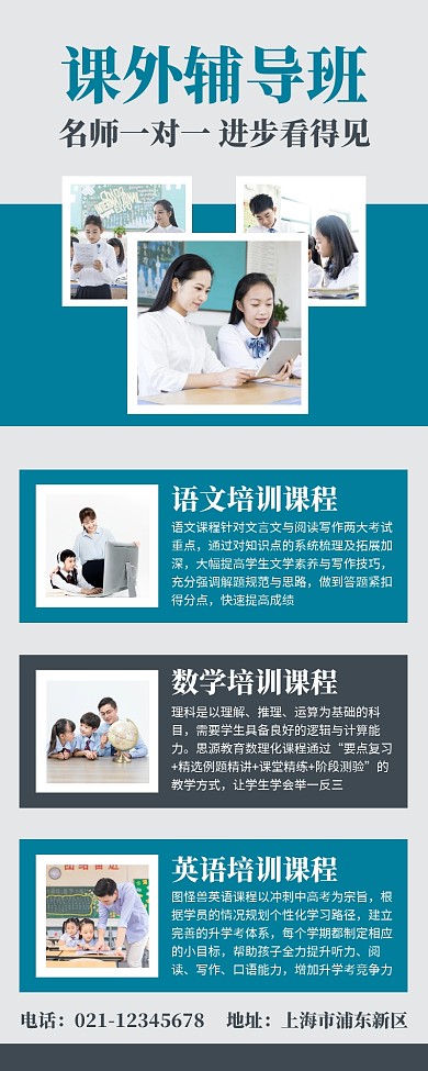 课外辅导班宣传营销长图