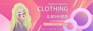 渐变淘宝女装促销banner 
