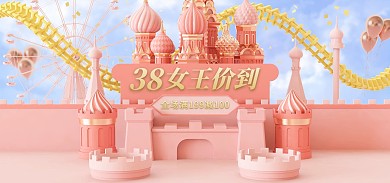 C4D立体粉色简约38女王节促销城堡海报