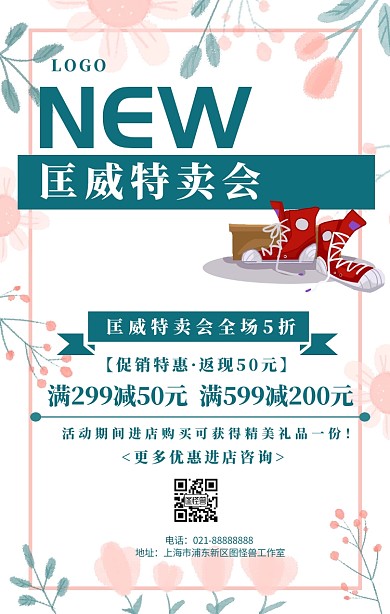 匡威鞋简约鞋子促销海报