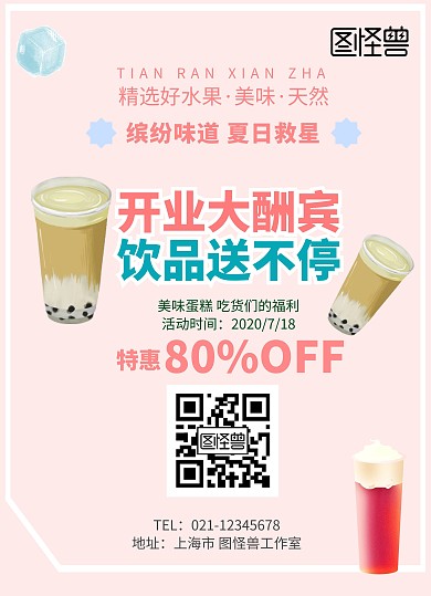 奶茶开业粉色简约集章介绍宣传卡片