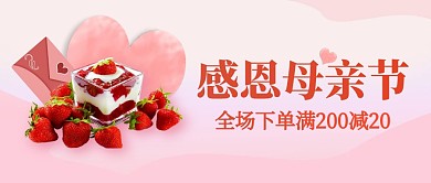 母亲节甜品促销渐变创意公众号海报