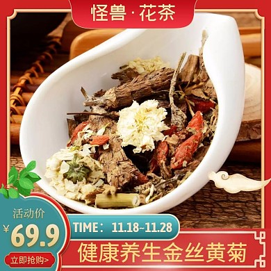 金丝黄菊花茶红色国潮主图直通车