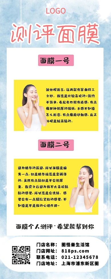测评面膜营销长图