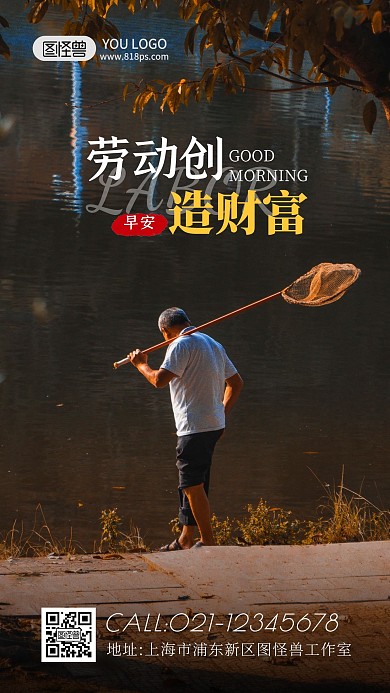 早安劳动创造财富摄影简约创意日签