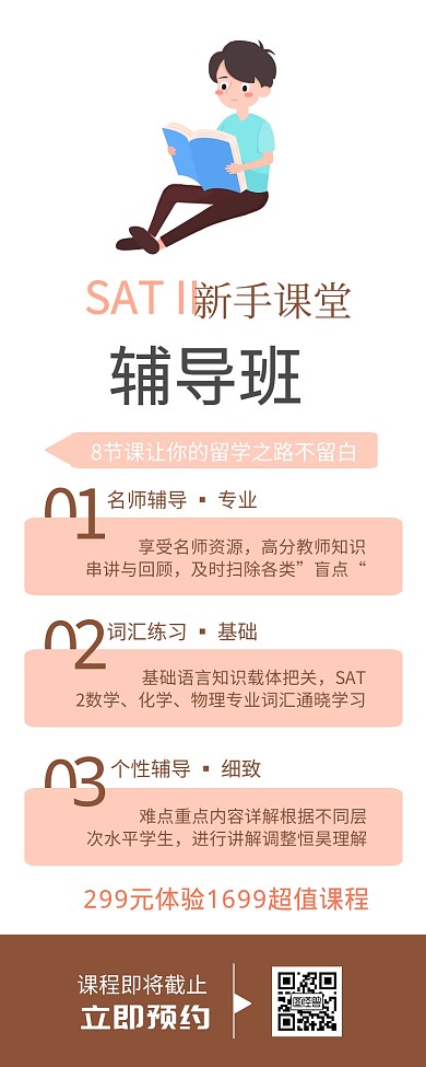 雅思托福留学英语考试考级课程培训营销长图