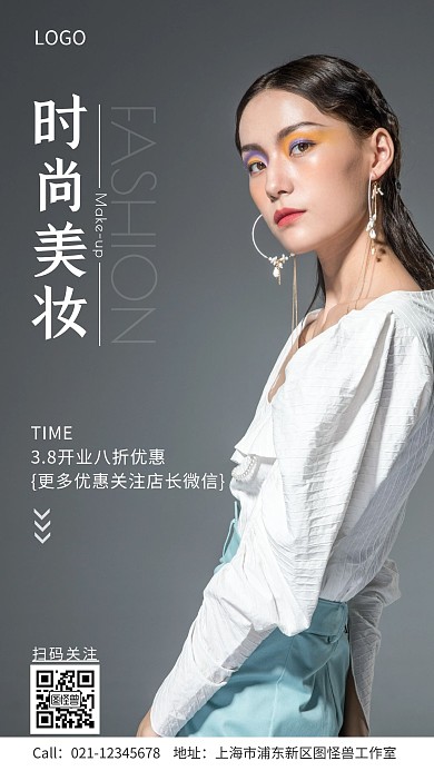 时尚美妆更多优惠关注店长微信手机海报