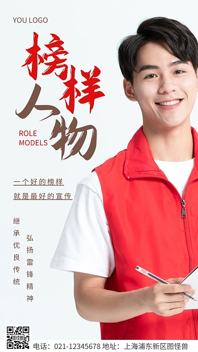 简约风棕色榜样人物宣传摄影图海报