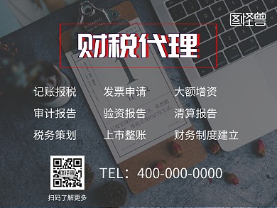 财税代理公众号配图