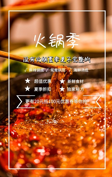 火锅促销黑色海报