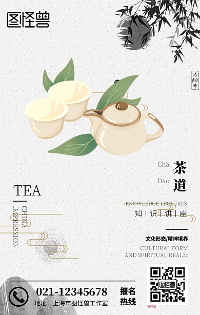 茶文化讲座宣传中国风手机海报