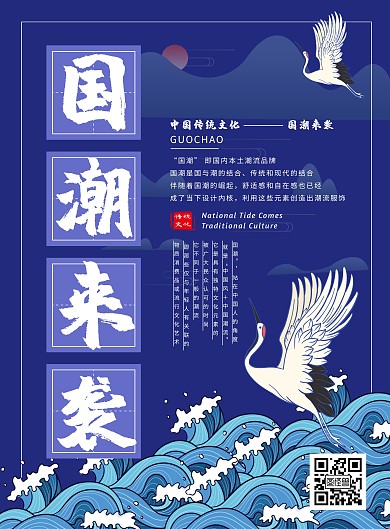 2020简约大气蓝色国潮风外墙海报